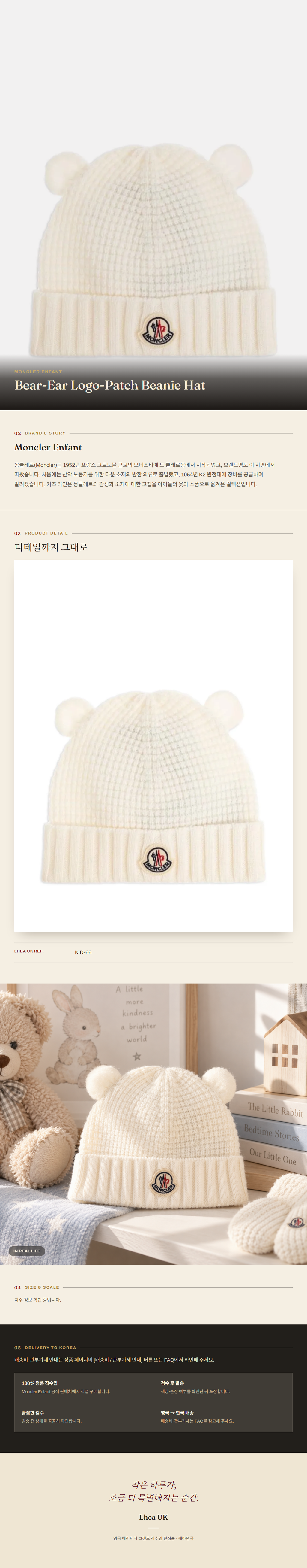 몽클레르 앙팡(Moncler Enfant) Bear-Ear Logo-Patch Beanie Hat 모자 - 영국 정품 직수입 | Lhea UK(레아영국)
