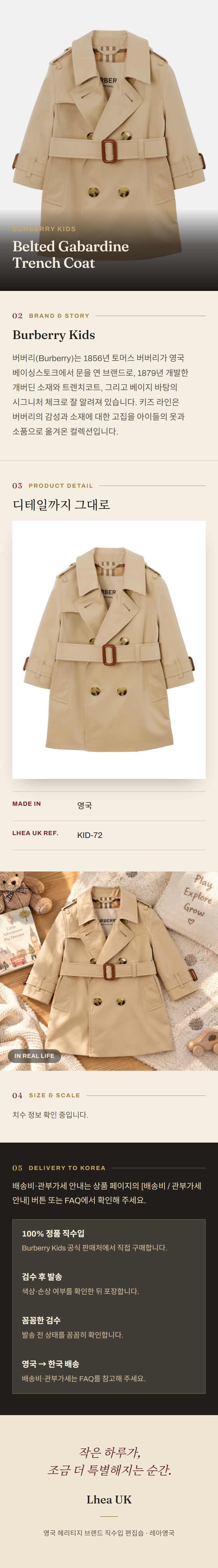 버버리 키즈(Burberry Kids) Belted Gabardine Trench Coat 트렌치코트 - 영국 정품 직수입 | Lhea UK(레아영국)