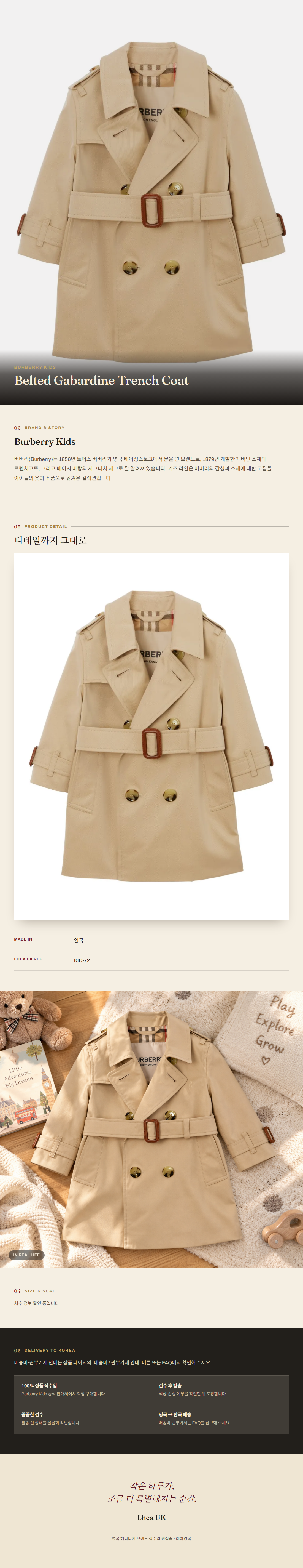 버버리 키즈(Burberry Kids) Belted Gabardine Trench Coat 트렌치코트 - 영국 정품 직수입 | Lhea UK(레아영국)