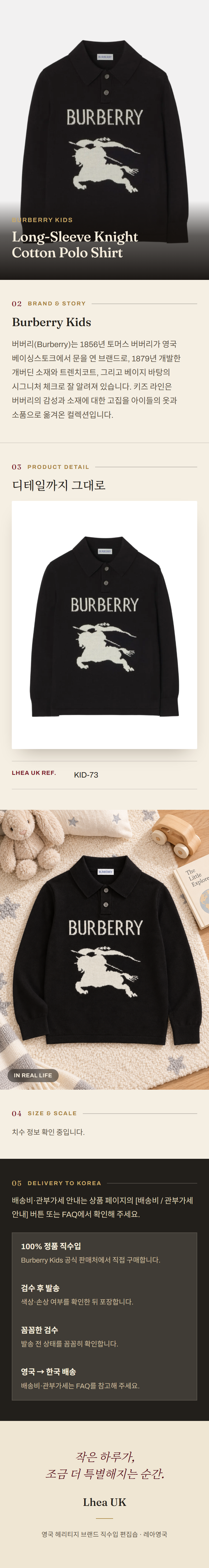 버버리 키즈(Burberry Kids) Long-Sleeve Knight Cotton Polo Shirt 폴로 셔츠 - 영국 정품 직수입 | Lhea UK(레아영국)