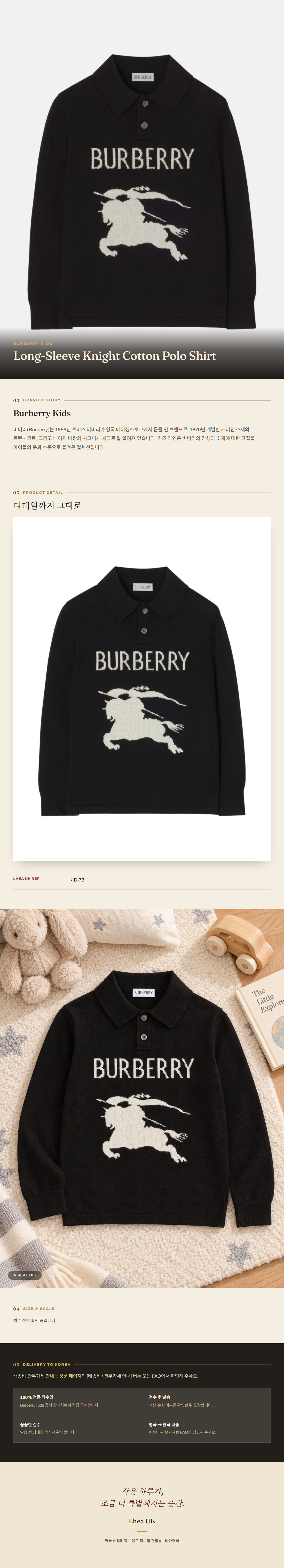 버버리 키즈(Burberry Kids) Long-Sleeve Knight Cotton Polo Shirt 폴로 셔츠 - 영국 정품 직수입 | Lhea UK(레아영국)