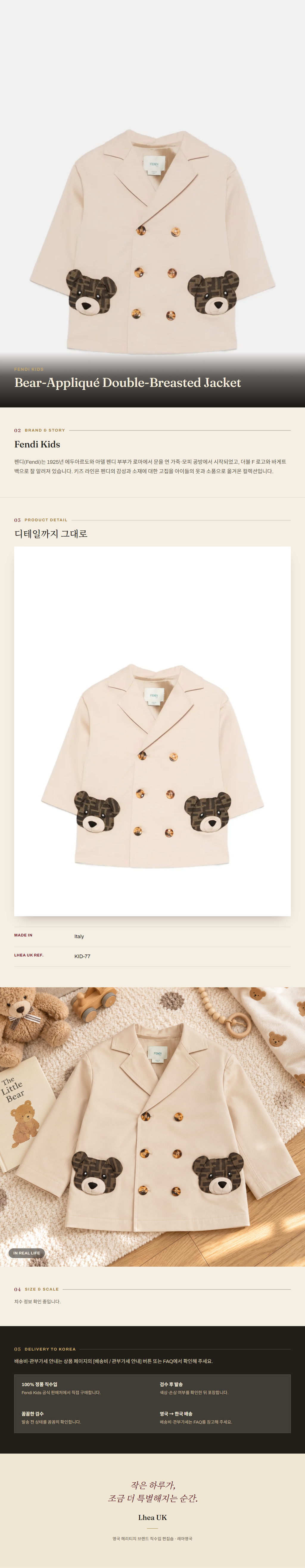 펜디 키즈(Fendi Kids) Bear-Appliqué Double-Breasted Jacket 재킷 - 영국 정품 직수입 | Lhea UK(레아영국)