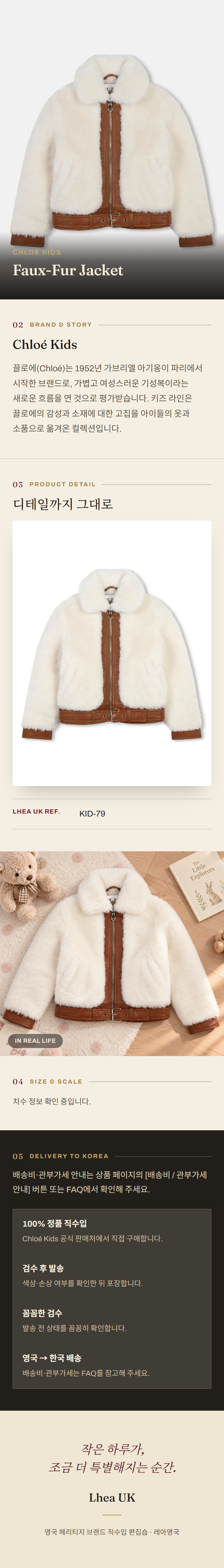 클로에 키즈(Chloé Kids) Faux-Fur Jacket 재킷 - 영국 정품 직수입 | Lhea UK(레아영국)