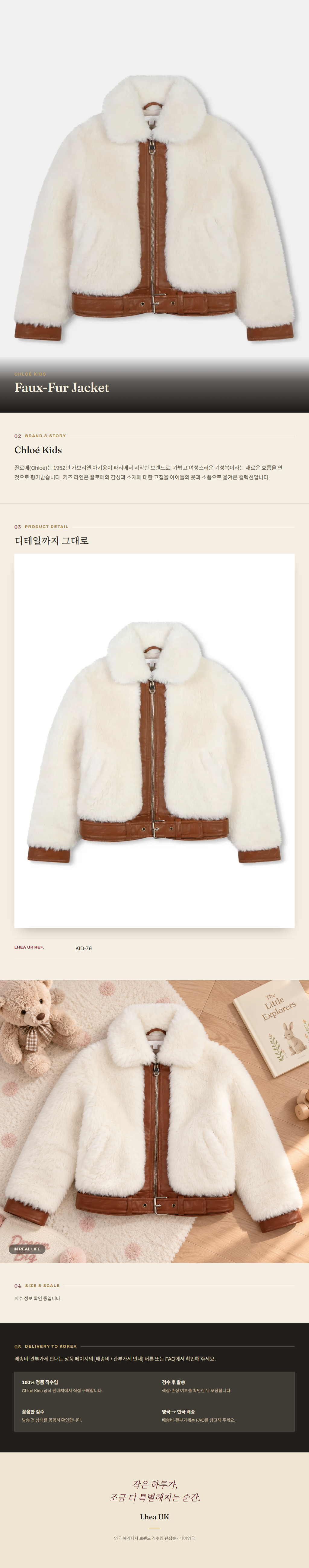 클로에 키즈(Chloé Kids) Faux-Fur Jacket 재킷 - 영국 정품 직수입 | Lhea UK(레아영국)