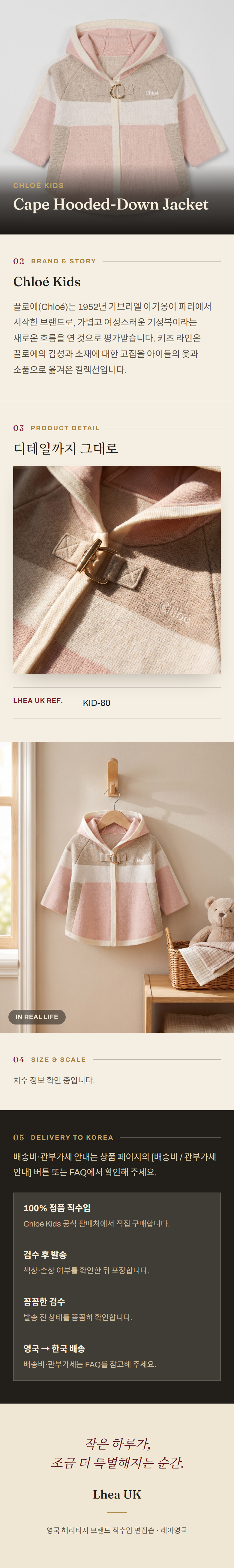 클로에 키즈(Chloé Kids) Cape Hooded-Down Jacket - 영국 정품 직수입 | Lhea UK(레아영국)