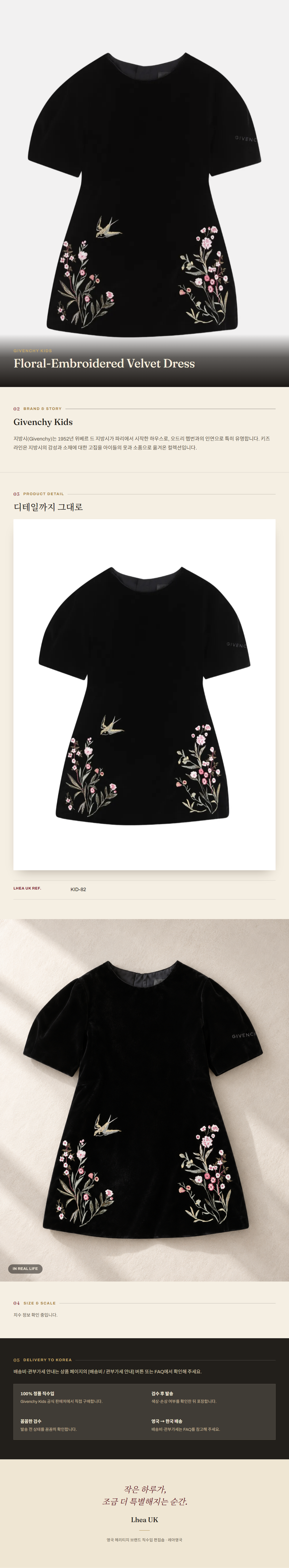 지방시 키즈(Givenchy Kids) Floral-Embroidered Velvet Dress - 영국 정품 직수입 | Lhea UK(레아영국)