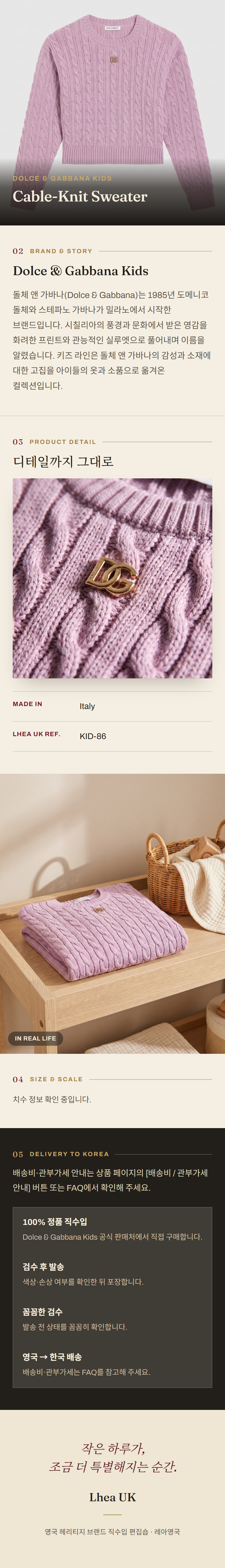 돌체앤가바나 키즈(Dolce & Gabbana Kids) Cable-Knit Sweater - 영국 정품 직수입 | Lhea UK(레아영국)