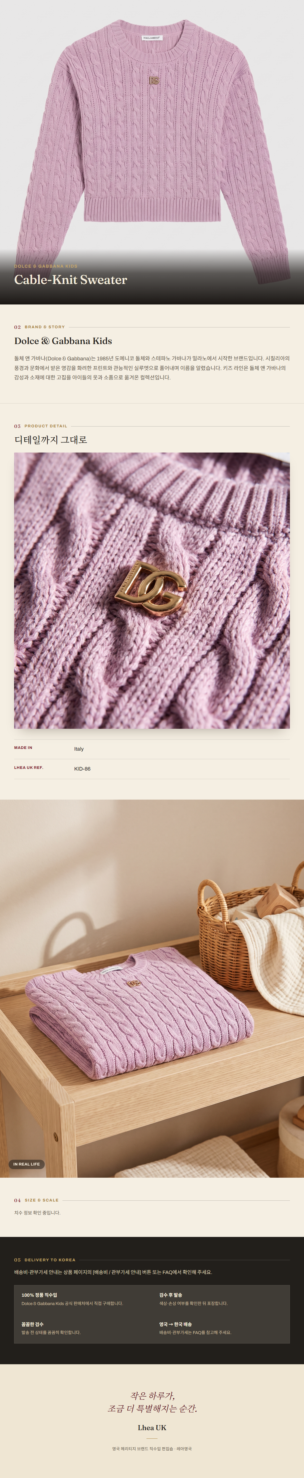 돌체앤가바나 키즈(Dolce & Gabbana Kids) Cable-Knit Sweater - 영국 정품 직수입 | Lhea UK(레아영국)