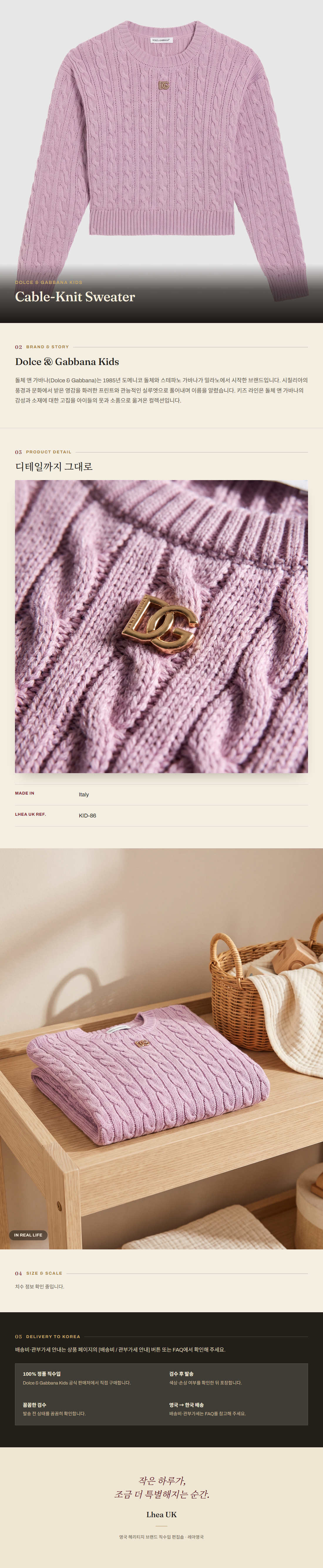 돌체앤가바나 키즈(Dolce & Gabbana Kids) Cable-Knit Sweater - 영국 정품 직수입 | Lhea UK(레아영국)