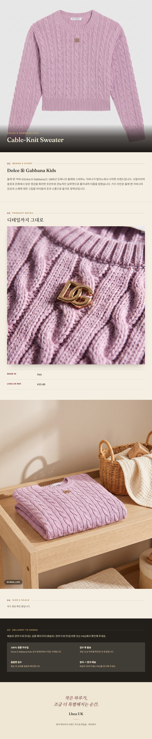 돌체앤가바나 키즈(Dolce & Gabbana Kids) Cable-Knit Sweater - 영국 정품 직수입 | Lhea UK(레아영국)