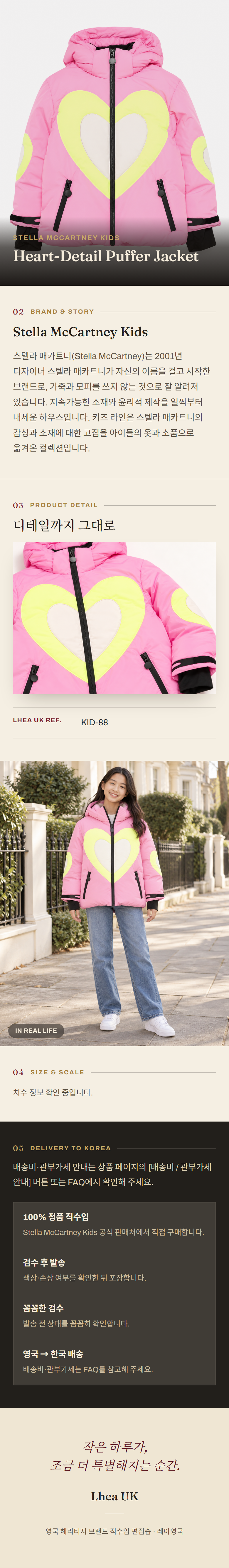 스텔라 매카트니 키즈(Stella McCartney Kids) Heart-Detail Puffer Jacket - 영국 정품 직수입 | Lhea UK(레아영국)