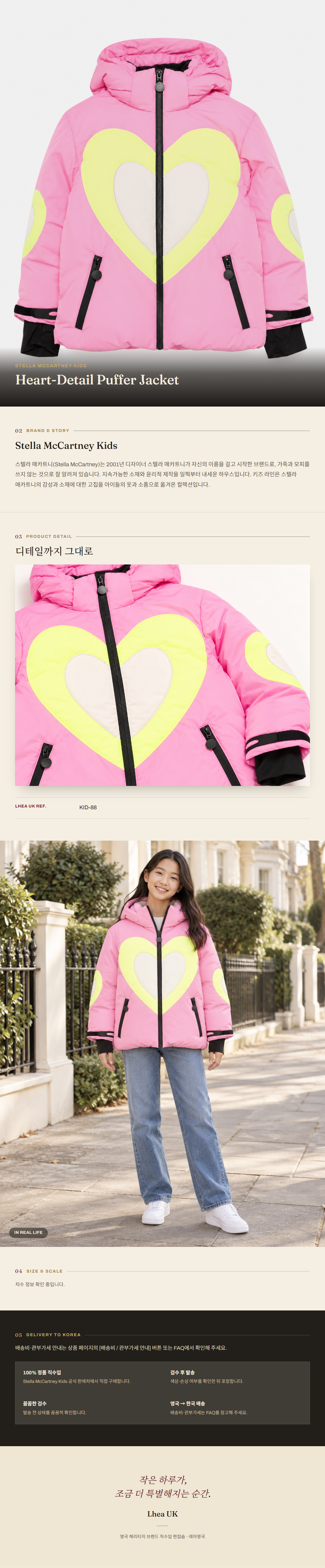 스텔라 매카트니 키즈(Stella McCartney Kids) Heart-Detail Puffer Jacket - 영국 정품 직수입 | Lhea UK(레아영국)
