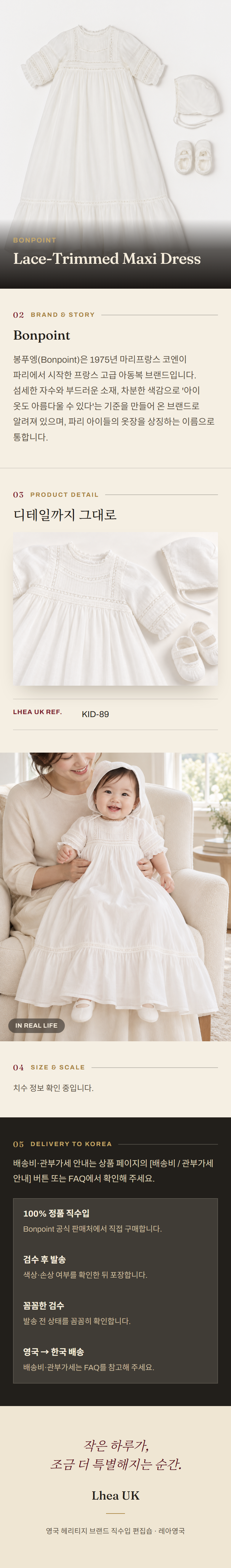 봉포인트(Bonpoint) Lace-Trimmed Maxi Dress - 영국 정품 직수입 | Lhea UK(레아영국)
