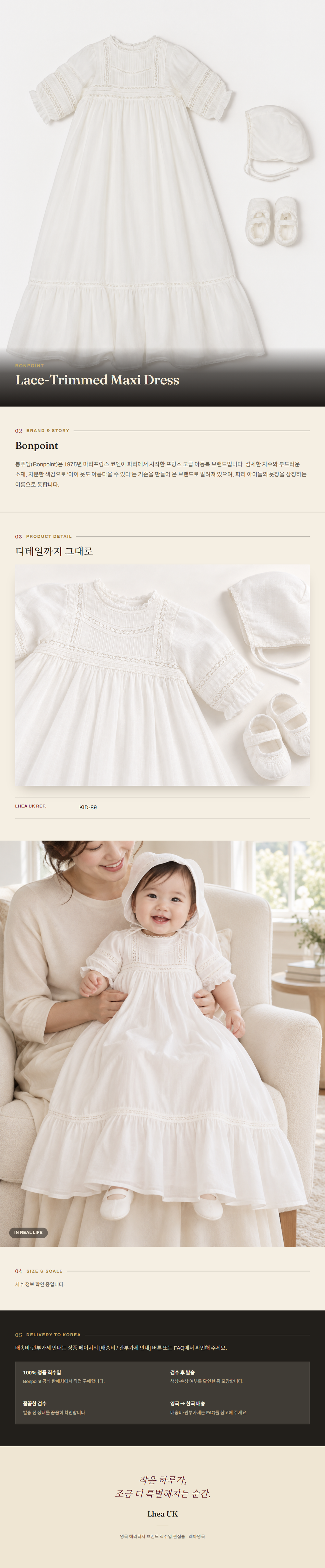 봉포인트(Bonpoint) Lace-Trimmed Maxi Dress - 영국 정품 직수입 | Lhea UK(레아영국)