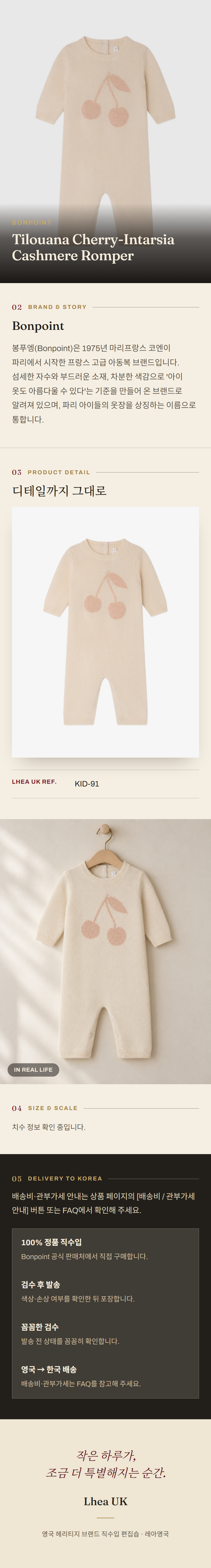봉포인트(Bonpoint) Tilouana Cherry-Intarsia Cashmere Romper - 영국 정품 직수입 | Lhea UK(레아영국)