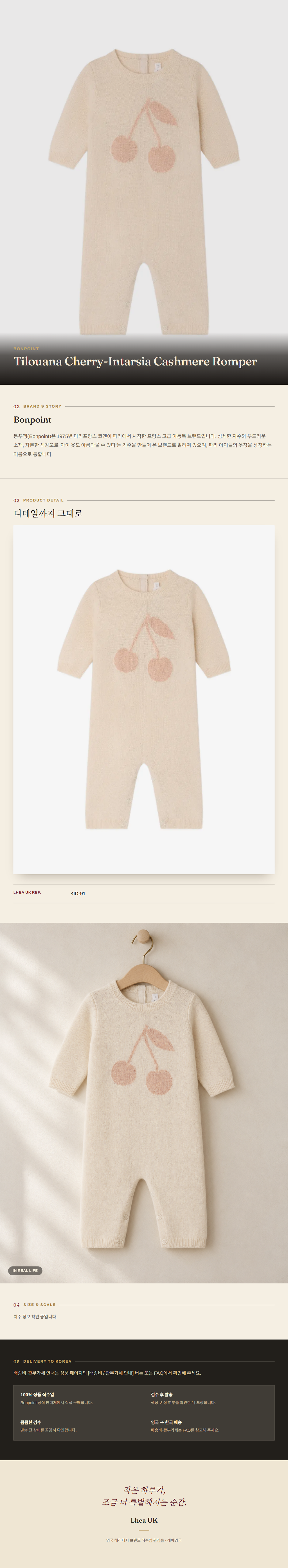 봉포인트(Bonpoint) Tilouana Cherry-Intarsia Cashmere Romper - 영국 정품 직수입 | Lhea UK(레아영국)