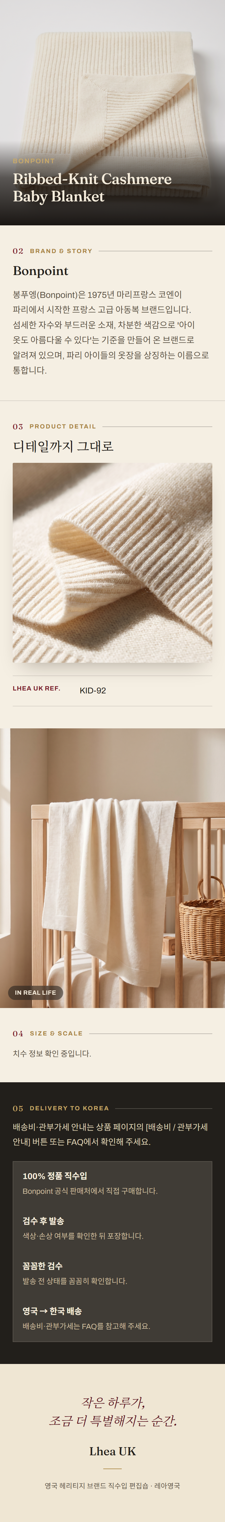 봉포인트(Bonpoint) Ribbed-Knit Cashmere Baby Blanket - 영국 정품 직수입 | Lhea UK(레아영국)