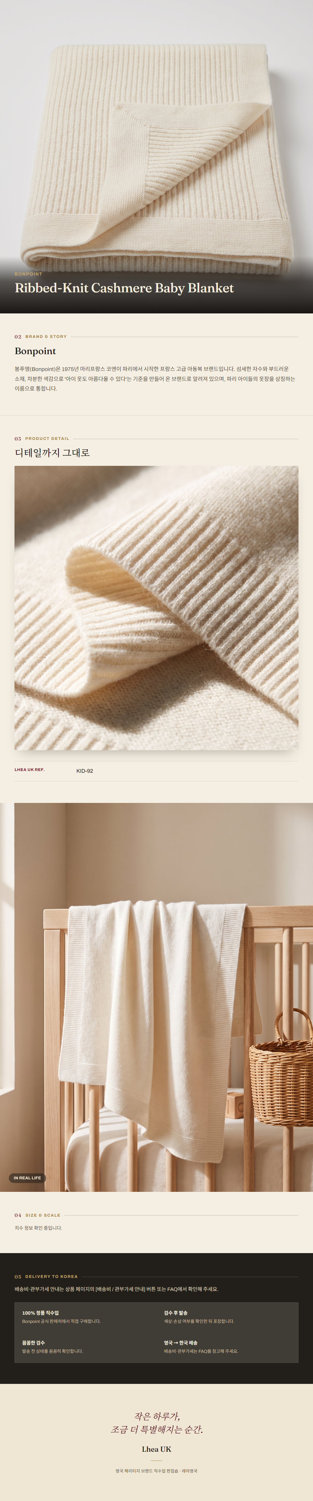 봉포인트(Bonpoint) Ribbed-Knit Cashmere Baby Blanket - 영국 정품 직수입 | Lhea UK(레아영국)
