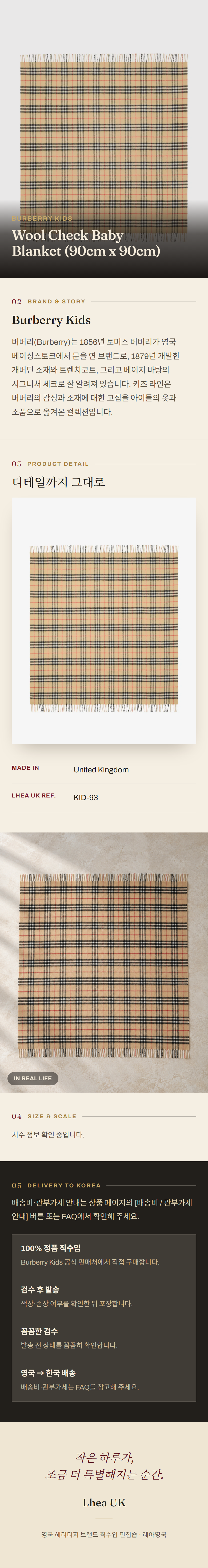 버버리 키즈(Burberry Kids) Wool Check Baby Blanket (90cm x 90cm) - 영국 정품 직수입 | Lhea UK(레아영국)