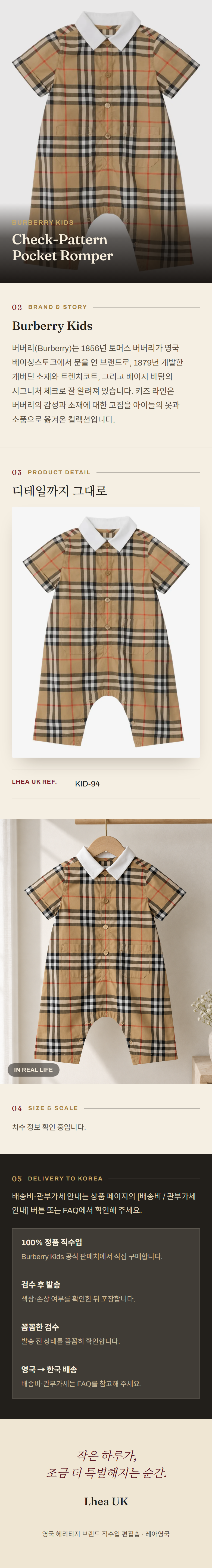 버버리 키즈(Burberry Kids) Check-Pattern Pocket Romper - 영국 정품 직수입 | Lhea UK(레아영국)