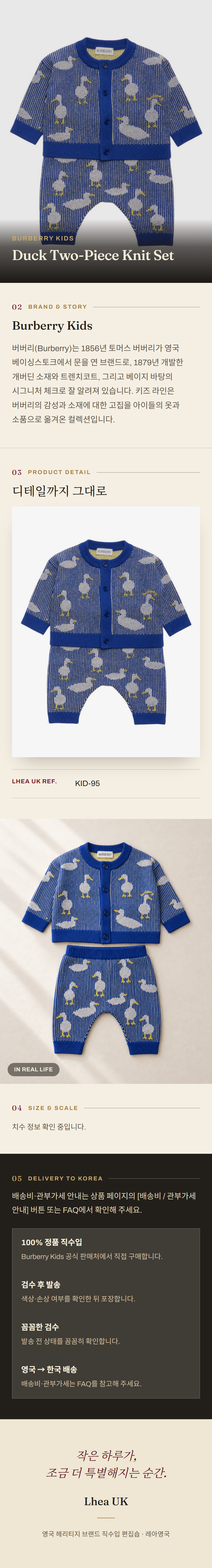 버버리 키즈(Burberry Kids) Duck Two-Piece Knit Set - 영국 정품 직수입 | Lhea UK(레아영국)