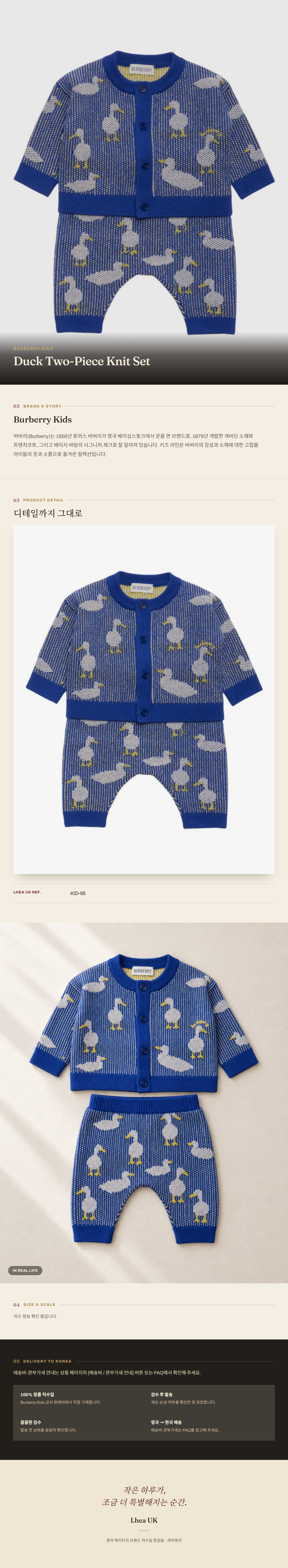 버버리 키즈(Burberry Kids) Duck Two-Piece Knit Set - 영국 정품 직수입 | Lhea UK(레아영국)