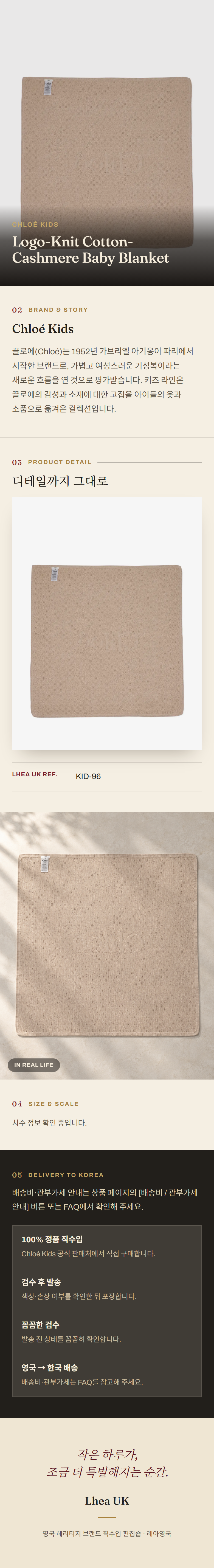 클로에 키즈(Chloé Kids) Logo-Knit Cotton-Cashmere Baby Blanket - 영국 정품 직수입 | Lhea UK(레아영국)