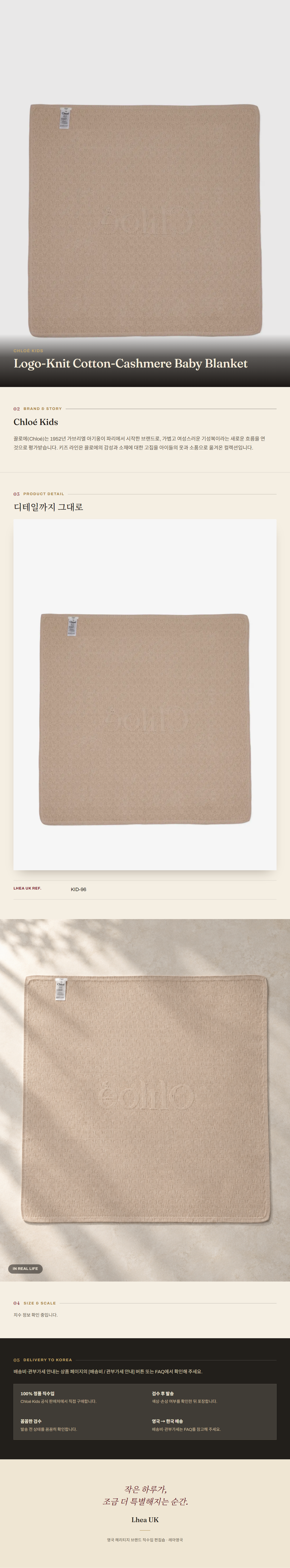 클로에 키즈(Chloé Kids) Logo-Knit Cotton-Cashmere Baby Blanket - 영국 정품 직수입 | Lhea UK(레아영국)