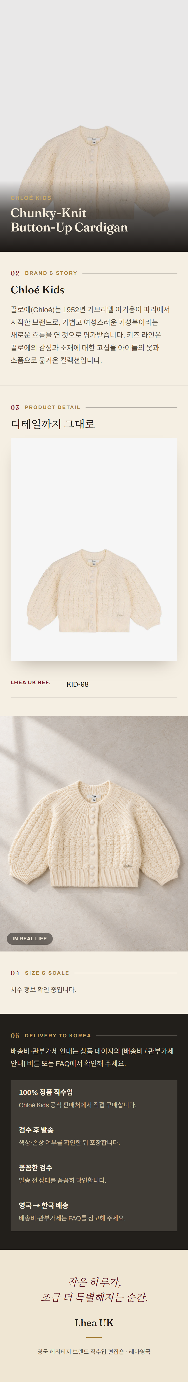 클로에 키즈(Chloé Kids) Chunky-Knit Button-Up Cardigan - 영국 정품 직수입 | Lhea UK(레아영국)