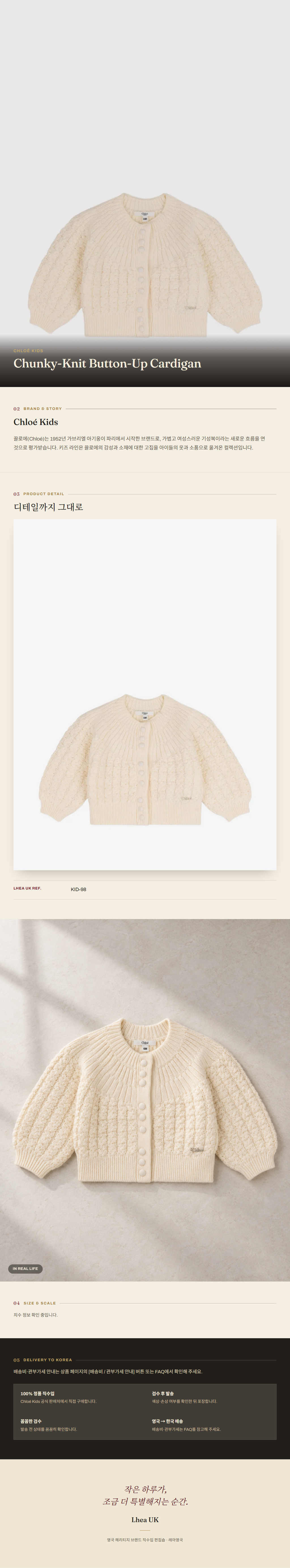 클로에 키즈(Chloé Kids) Chunky-Knit Button-Up Cardigan - 영국 정품 직수입 | Lhea UK(레아영국)