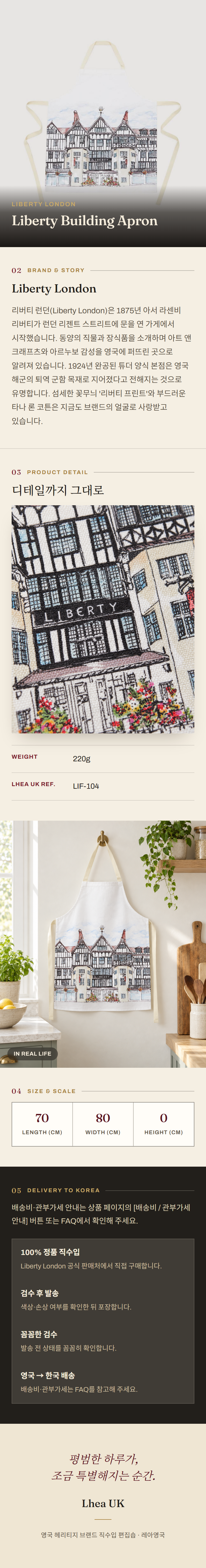 리버티 런던(Liberty London) Liberty Building Apron 에이프런 - 영국 정품 직수입 | Lhea UK(레아영국)