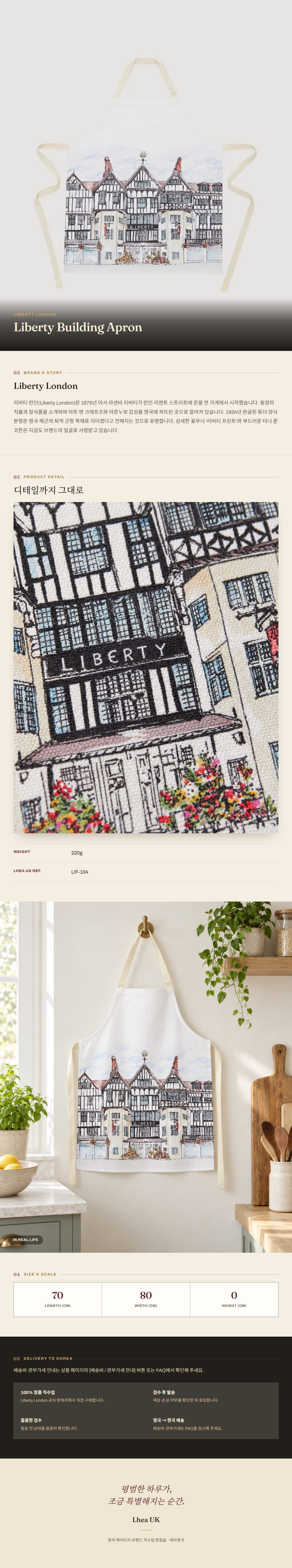 리버티 런던(Liberty London) Liberty Building Apron 에이프런 - 영국 정품 직수입 | Lhea UK(레아영국)