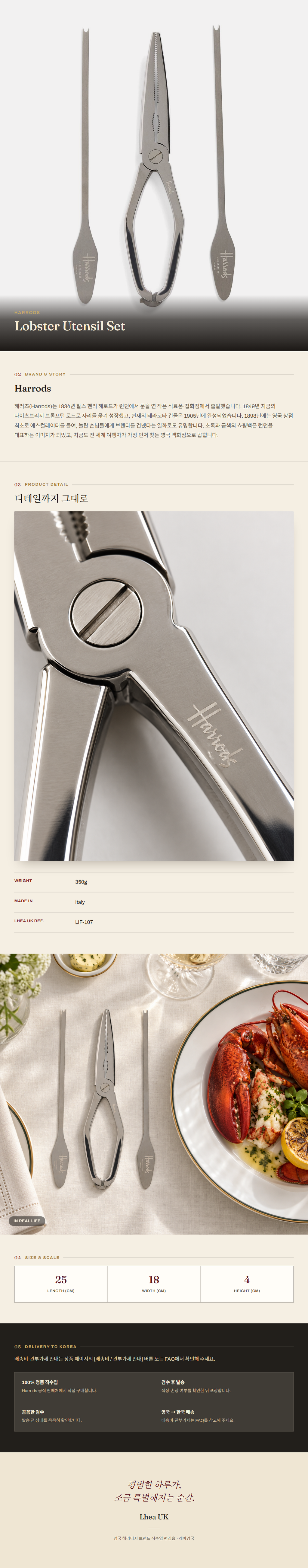 해로즈(Harrods) Lobster Utensil Set 주방용품 - 영국 정품 직수입 | Lhea UK(레아영국)