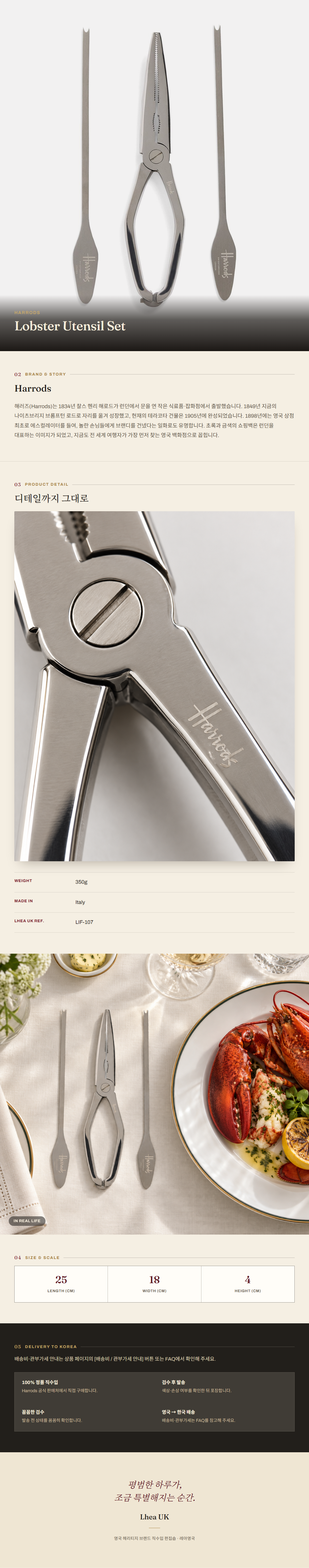 해로즈(Harrods) Lobster Utensil Set 주방용품 - 영국 정품 직수입 | Lhea UK(레아영국)