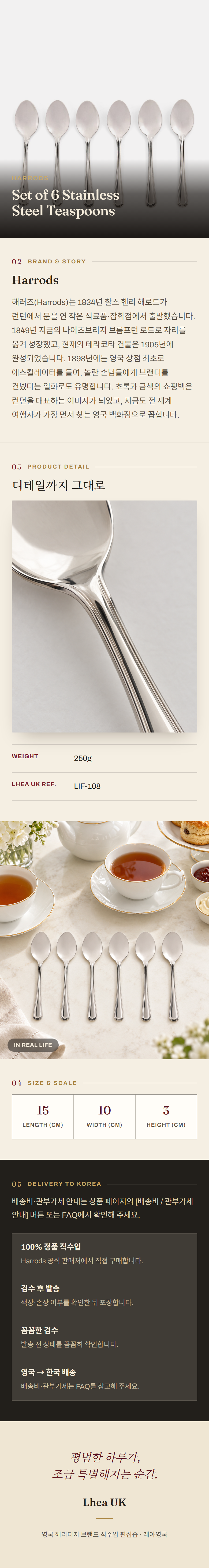 해로즈(Harrods) Set of 6 Stainless Steel Teaspoons 주방용품 - 영국 정품 직수입 | Lhea UK(레아영국)