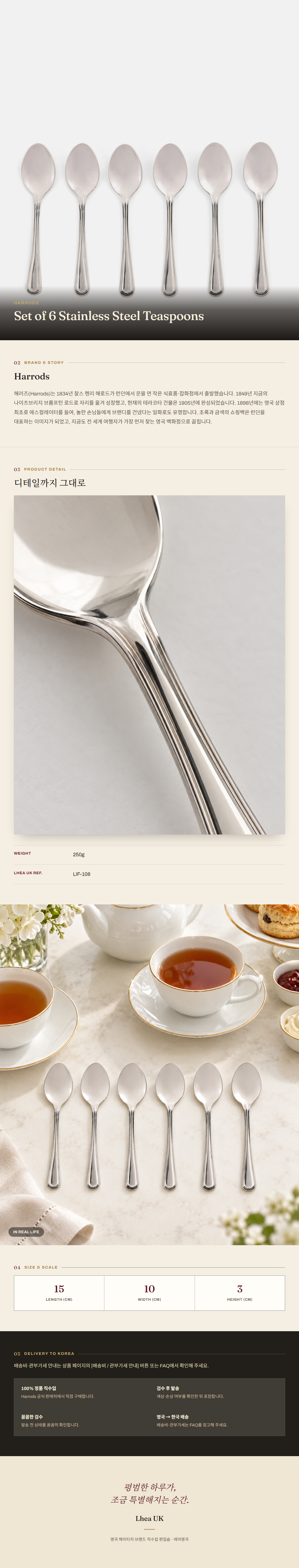 해로즈(Harrods) Set of 6 Stainless Steel Teaspoons 주방용품 - 영국 정품 직수입 | Lhea UK(레아영국)