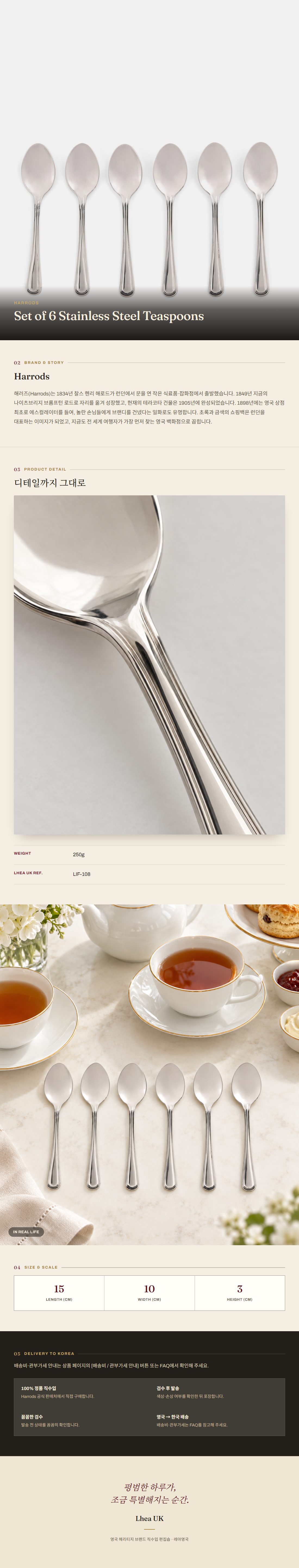 해로즈(Harrods) Set of 6 Stainless Steel Teaspoons 주방용품 - 영국 정품 직수입 | Lhea UK(레아영국)