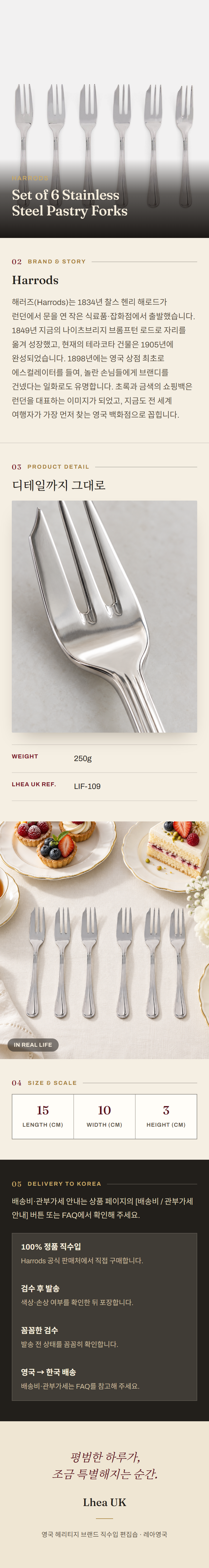 해로즈(Harrods) Set of 6 Stainless Steel Pastry Forks 주방용품 - 영국 정품 직수입 | Lhea UK(레아영국)