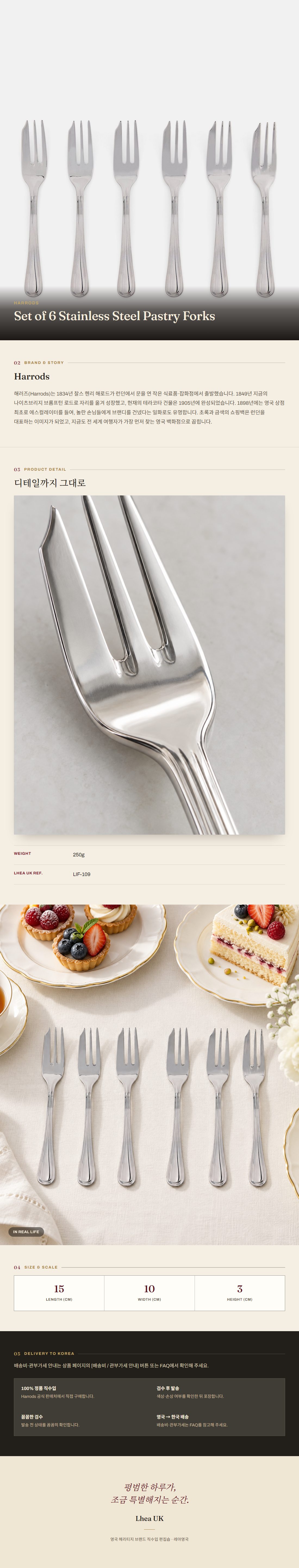 해로즈(Harrods) Set of 6 Stainless Steel Pastry Forks 주방용품 - 영국 정품 직수입 | Lhea UK(레아영국)