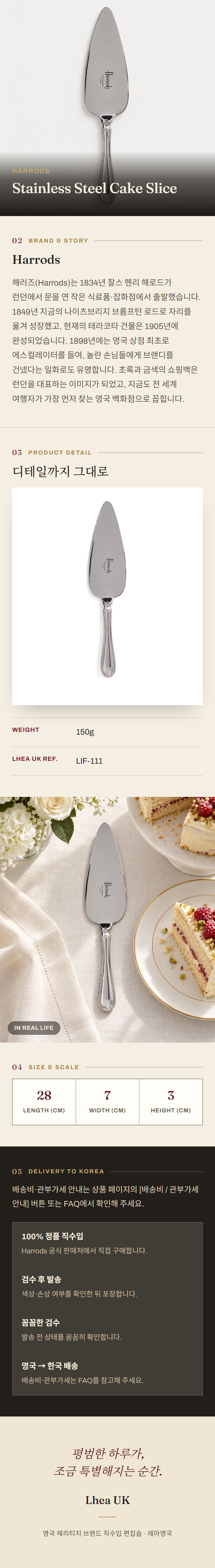 해로즈(Harrods) Stainless Steel Cake Slice 주방용품 - 영국 정품 직수입 | Lhea UK(레아영국)