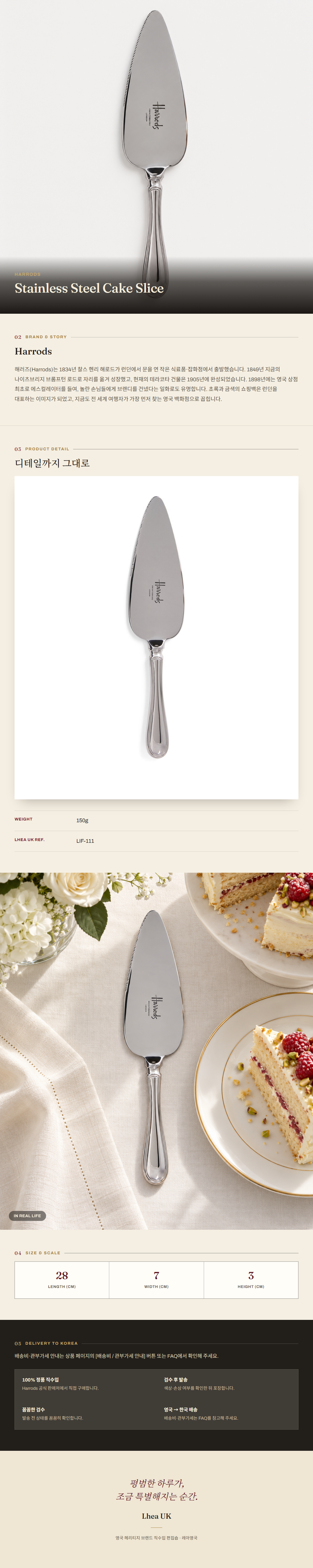 해로즈(Harrods) Stainless Steel Cake Slice 주방용품 - 영국 정품 직수입 | Lhea UK(레아영국)