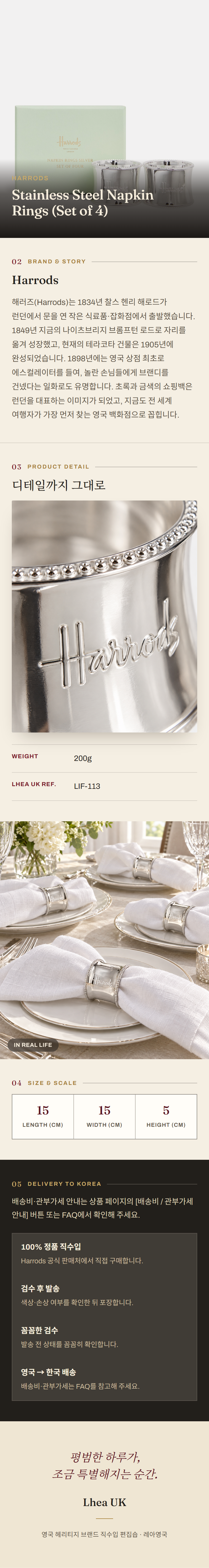 해로즈(Harrods) Stainless Steel Napkin Rings (Set of 4) 홈 텍스타일 - 영국 정품 직수입 | Lhea UK(레아영국)