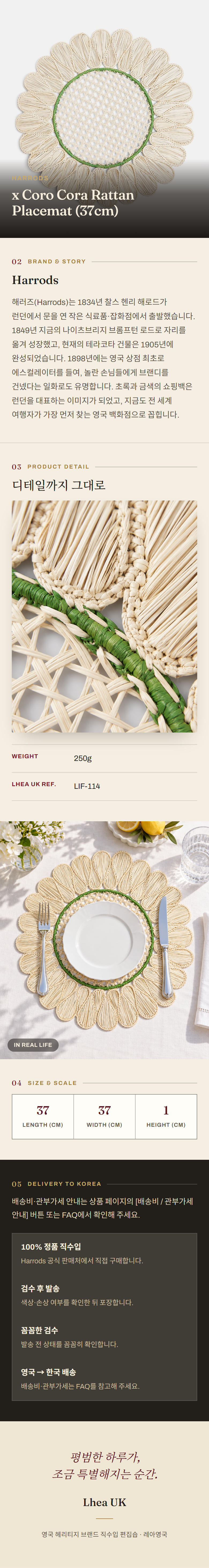 해로즈(Harrods) x Coro Cora Rattan Placemat (37cm) 홈 텍스타일 - 영국 정품 직수입 | Lhea UK(레아영국)