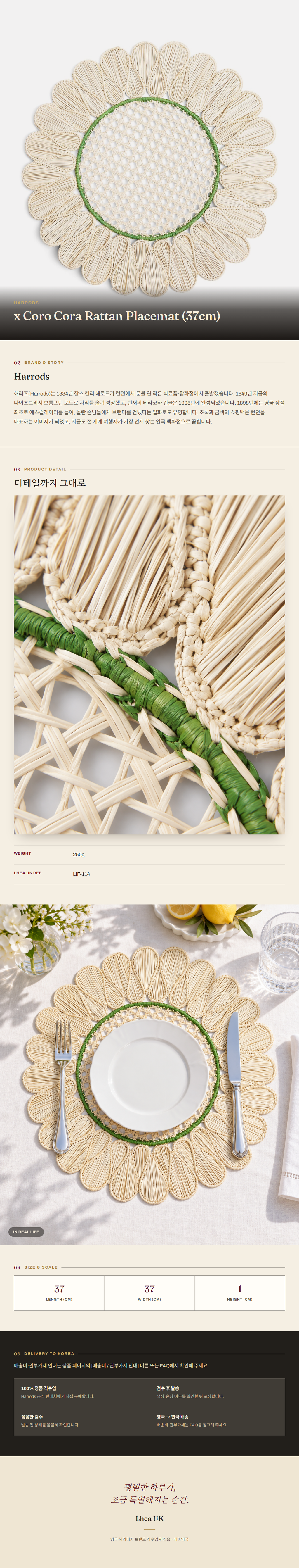 해로즈(Harrods) x Coro Cora Rattan Placemat (37cm) 홈 텍스타일 - 영국 정품 직수입 | Lhea UK(레아영국)