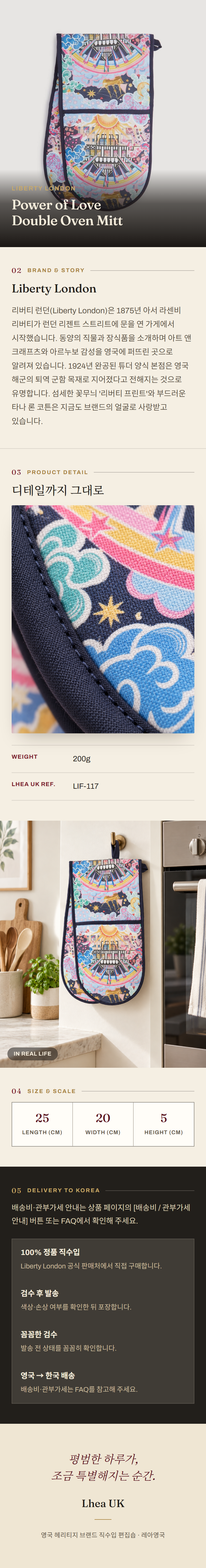 리버티 런던(Liberty London) Power of Love Double Oven Mitt 홈 텍스타일 - 영국 정품 직수입 | Lhea UK(레아영국)