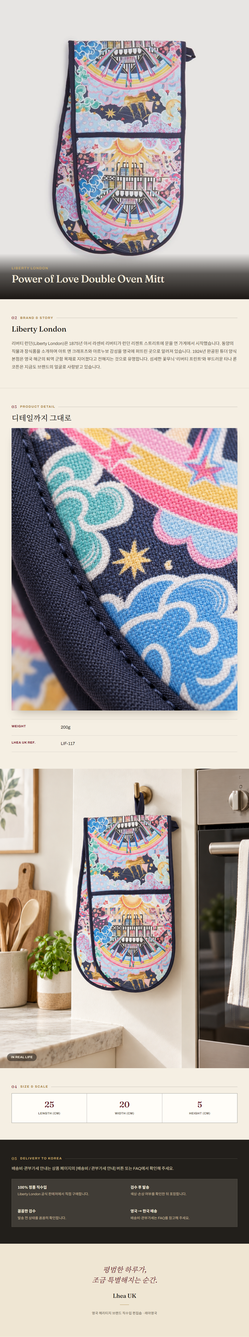 리버티 런던(Liberty London) Power of Love Double Oven Mitt 홈 텍스타일 - 영국 정품 직수입 | Lhea UK(레아영국)