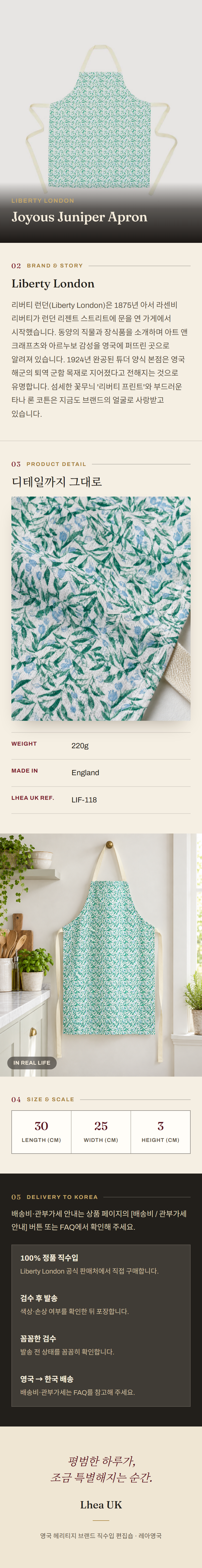 리버티 런던(Liberty London) Joyous Juniper Apron 에이프런 - 영국 정품 직수입 | Lhea UK(레아영국)