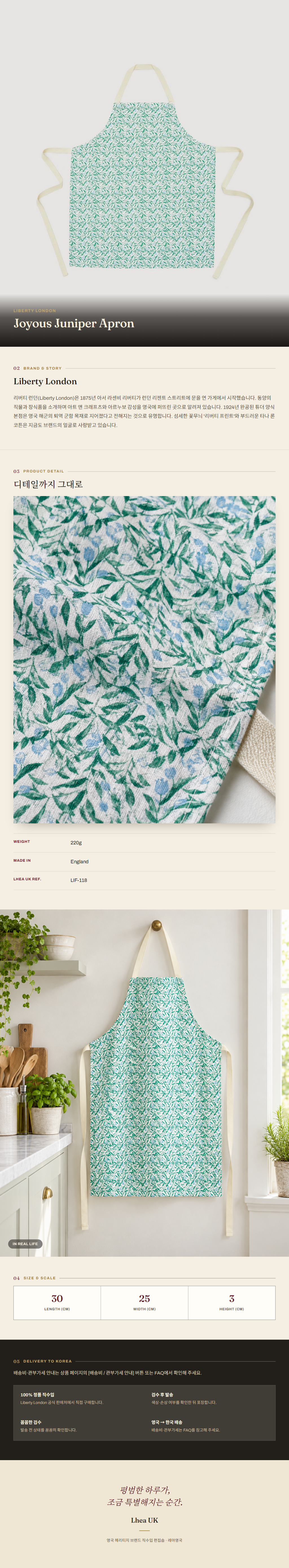 리버티 런던(Liberty London) Joyous Juniper Apron 에이프런 - 영국 정품 직수입 | Lhea UK(레아영국)