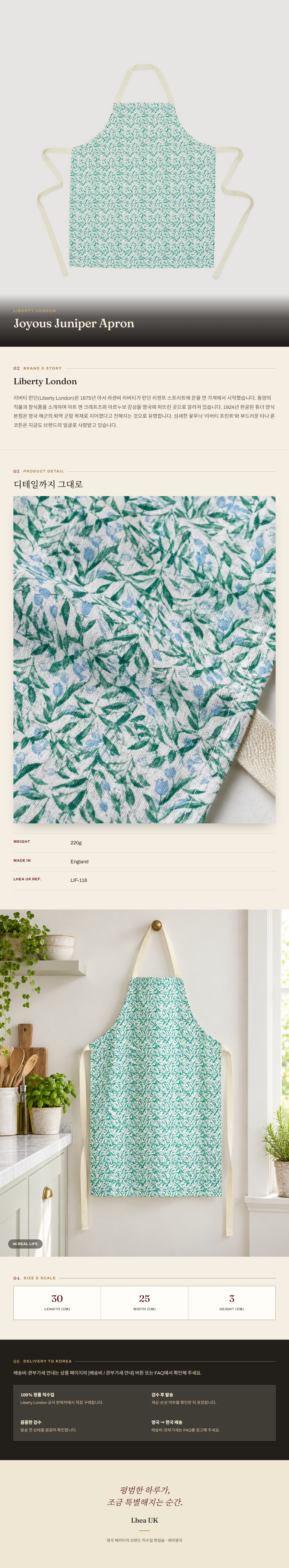 리버티 런던(Liberty London) Joyous Juniper Apron 에이프런 - 영국 정품 직수입 | Lhea UK(레아영국)