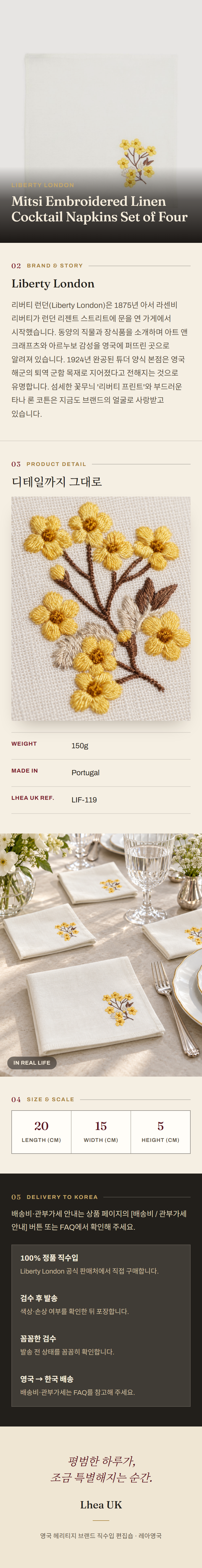 리버티 런던(Liberty London) Mitsi Embroidered Linen Cocktail Napkins Set of Four 홈 텍스타일 - 영국 정품 직수입 | Lhea UK(레아영국)